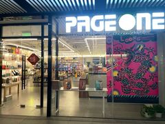 -PAGEONE(北京坊店)