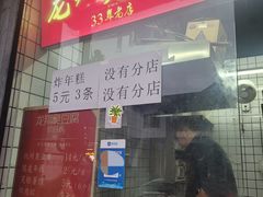 -龙翔臭豆腐(河坊街店)