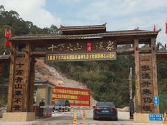 -十万大山布透温泉