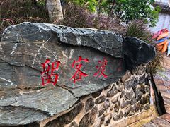 -蔡家宅