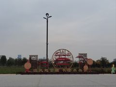 -汉长安城未央宫国家考古遗址公园