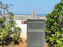 -临高角