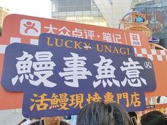 -鳗事鱼意·活鳗現烤专门店(富力海珠城店)