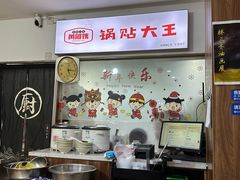 -黄阿姨锅贴大王(万航渡路店)