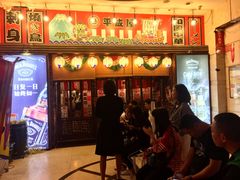 门面-平成屋· Late Night 食堂(四川北路店)