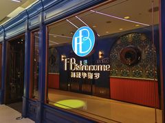 -福楼毕斯罗F Bistronome(国贸商城约会地标景观店)