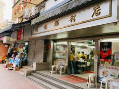 -穗银肠粉店(东川路店)