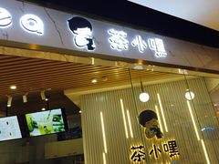 -茶小嘿(建业凯旋广场店)