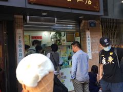 门面-成裕雪糕店(士多店)