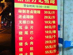 菜单-新桥方记猪蹄