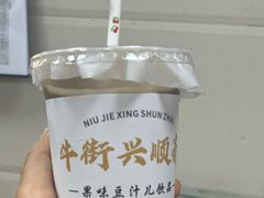 -年记·兴顺斋 牛街清真熟食小吃店