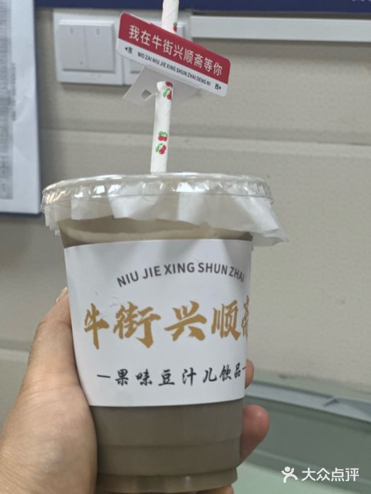 年记·兴顺斋 牛街清真熟食小吃店图片