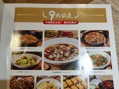 菜单-九毛九西北菜(番禺万达店)