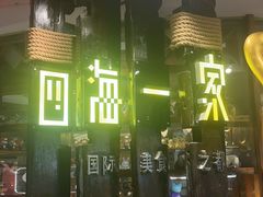 -四海一家自助餐(益田假日广场店)