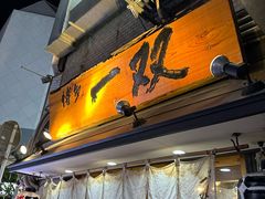 -博多一双(博多駅東本店)