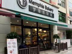 -梦菲思饼屋(瑞金宾馆店)