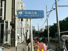 -炒豆合作社(东四总店)