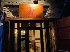 门面-肆角餐吧4Corners(烟袋斜街店)