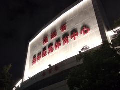 -福建省奥林匹克体育中心体育馆