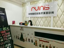 -瑞尼丝国际专业脱毛连锁
