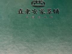 -直隶安家罩饼(复兴路店)