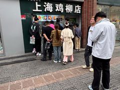 -上海鸡柳店(中街盛京大家庭店)