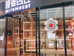 -原麦山丘(西红门荟聚店)