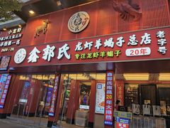 -鑫郭氏·南昌20年大排档(绳金塔店)