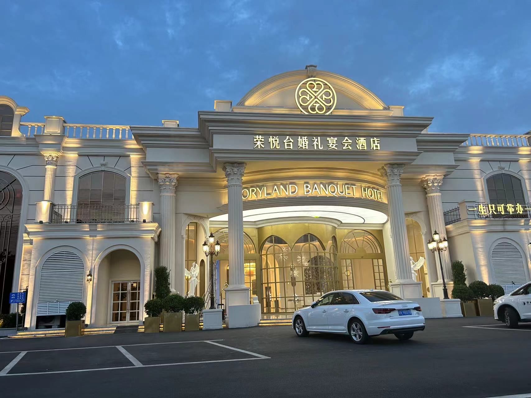 特此来致谢荣悦台