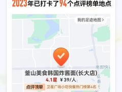-釜山美食韩国炸酱面(长大店)