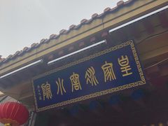 门面-皇家冰窖小院(什刹海店)