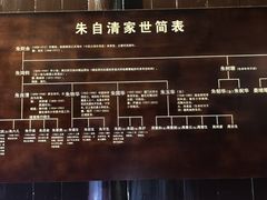 -朱自清故居