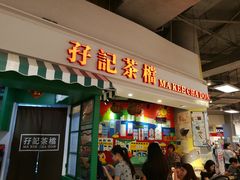 门面-孖记茶档·热腾茶餐(乐峰店)