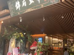 -锦府盐帮·李宅(领展购物广场中关村店)