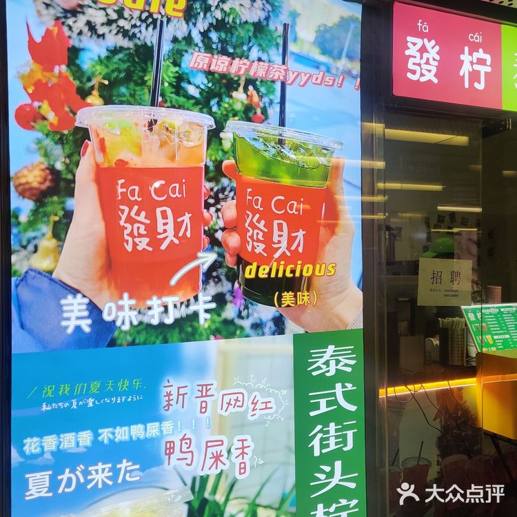 最近爆打渣男”柠檬茶[6]很火，来三里屯必喝
