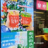 最近爆打渣男”柠檬茶[6]很火，来三里屯必喝