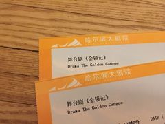 -哈尔滨大剧院