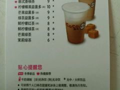 -CoCo都可(西安路民勇店)