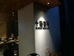 -十面春风·江南面馆(崇宁路店)