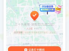 -三十九道湘·湖南菜(六道口店)