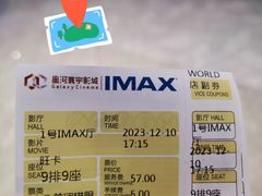 -星河寰宇IMAX影城(星河WORLD·COCO Park店)