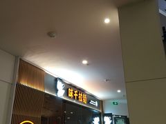 门面-味千拉面(南昌杉杉奥特莱斯广场店)