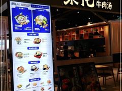 -梨花牛肉汤饭(仁恒伊势丹店)