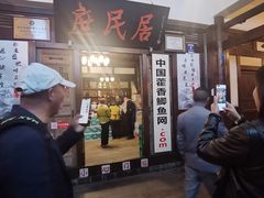 -庶民居中餐馆(花土店)