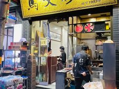 门面-清真·马文砂锅大全(麦苋街店)