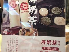 寿奶茶-寿奶茶·鲜奶与茶(合生汇购物中心店)