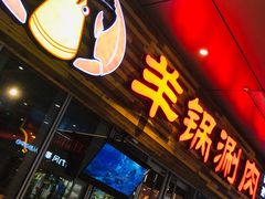 -虾满堂小龙虾烧烤(富荟广场店)