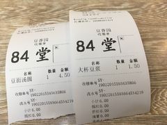账单-豆香园(龙翔店)