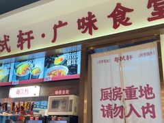 -粤拭轩·广东味道(祥和里店)