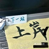 第一次吃新加坡菜